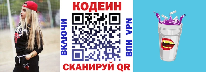 Codein напиток Lean (лин) что такое наркотик Катайск